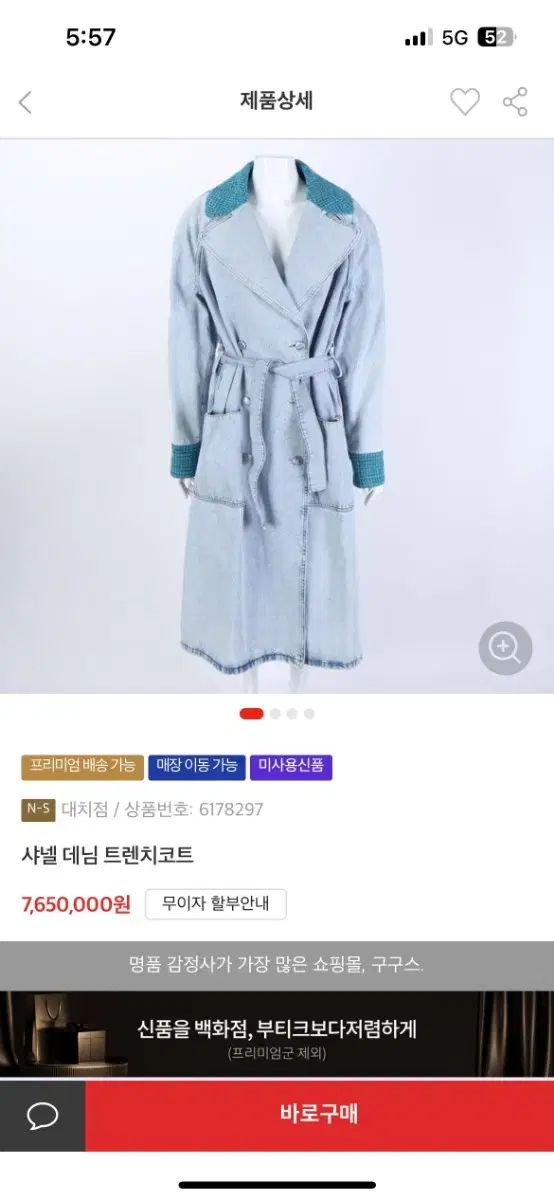 샤넬 데님 트렌치코트 라이트 블루 더콰이즈36사이즈